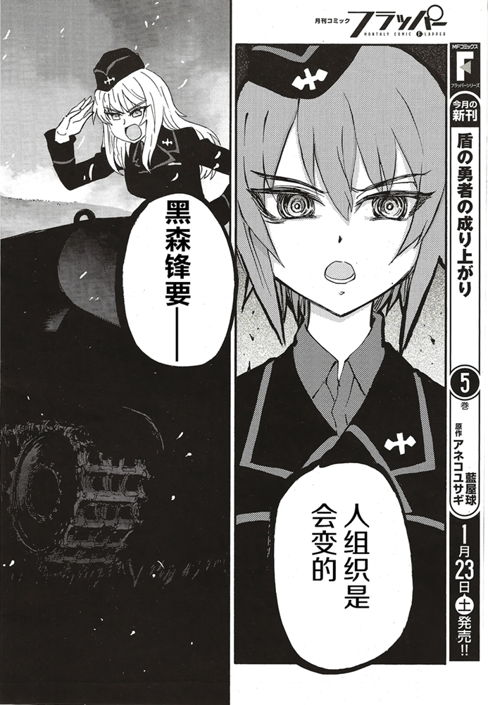 【漫画·金币车】少女与战车:缎带武士·第十三·十四话