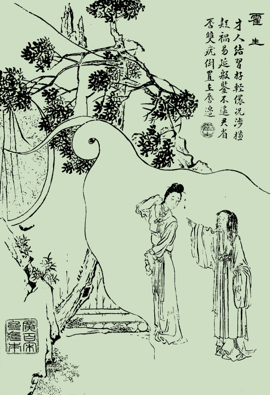 志怪故事·聊斋志异(卅四)