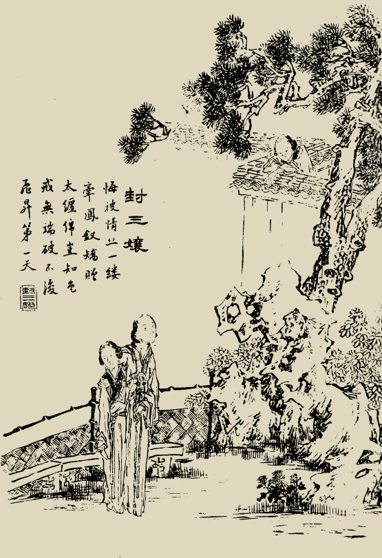 志怪故事·聊斋志异(卌七)