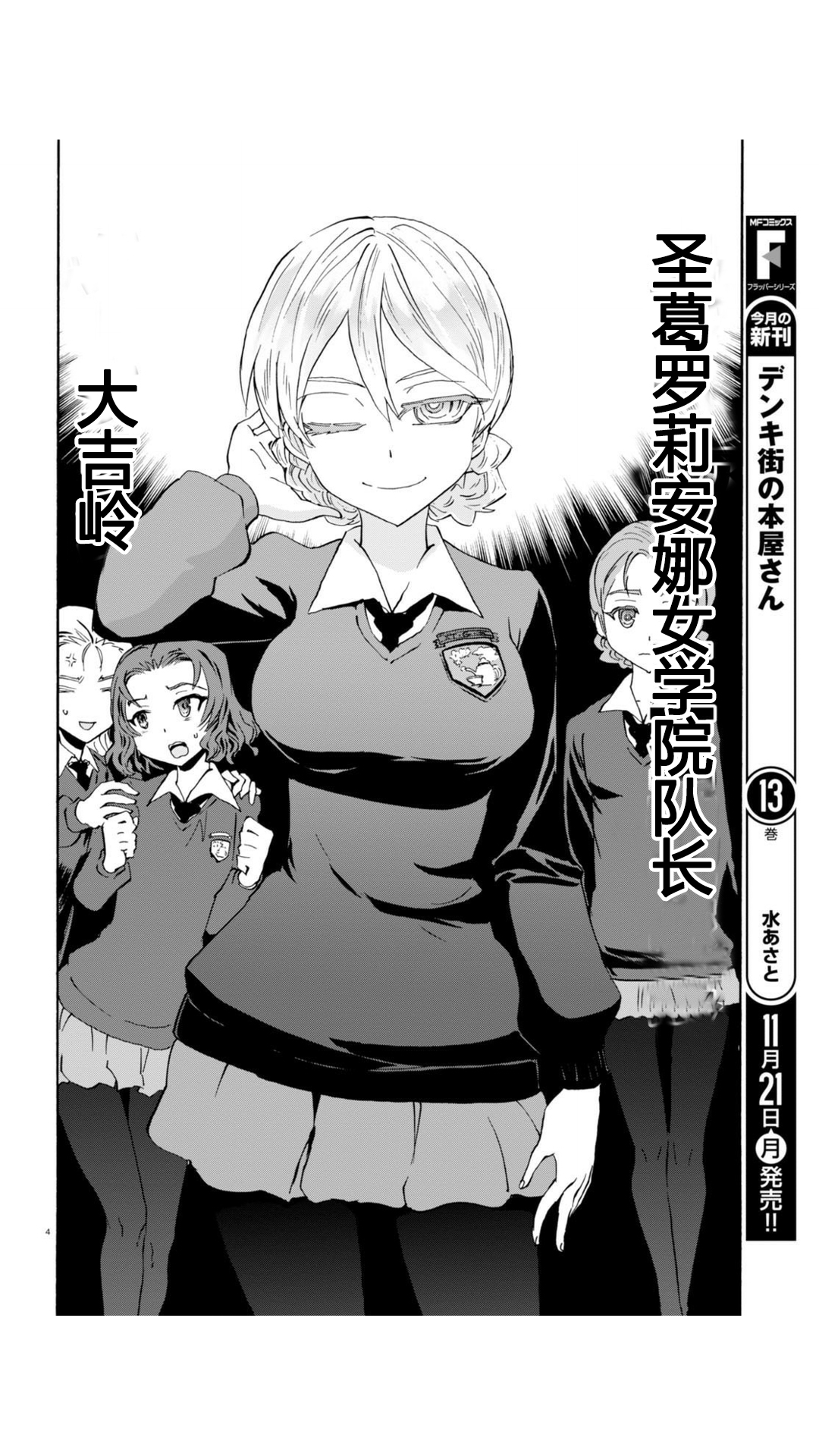 【漫画】少女与战车:缎带武士·第二十一·二十二话