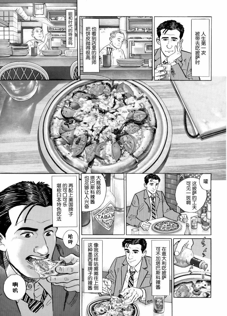 【漫画】孤独的美食家·31话 东京都世田谷区下北泽小胡同里的披萨
