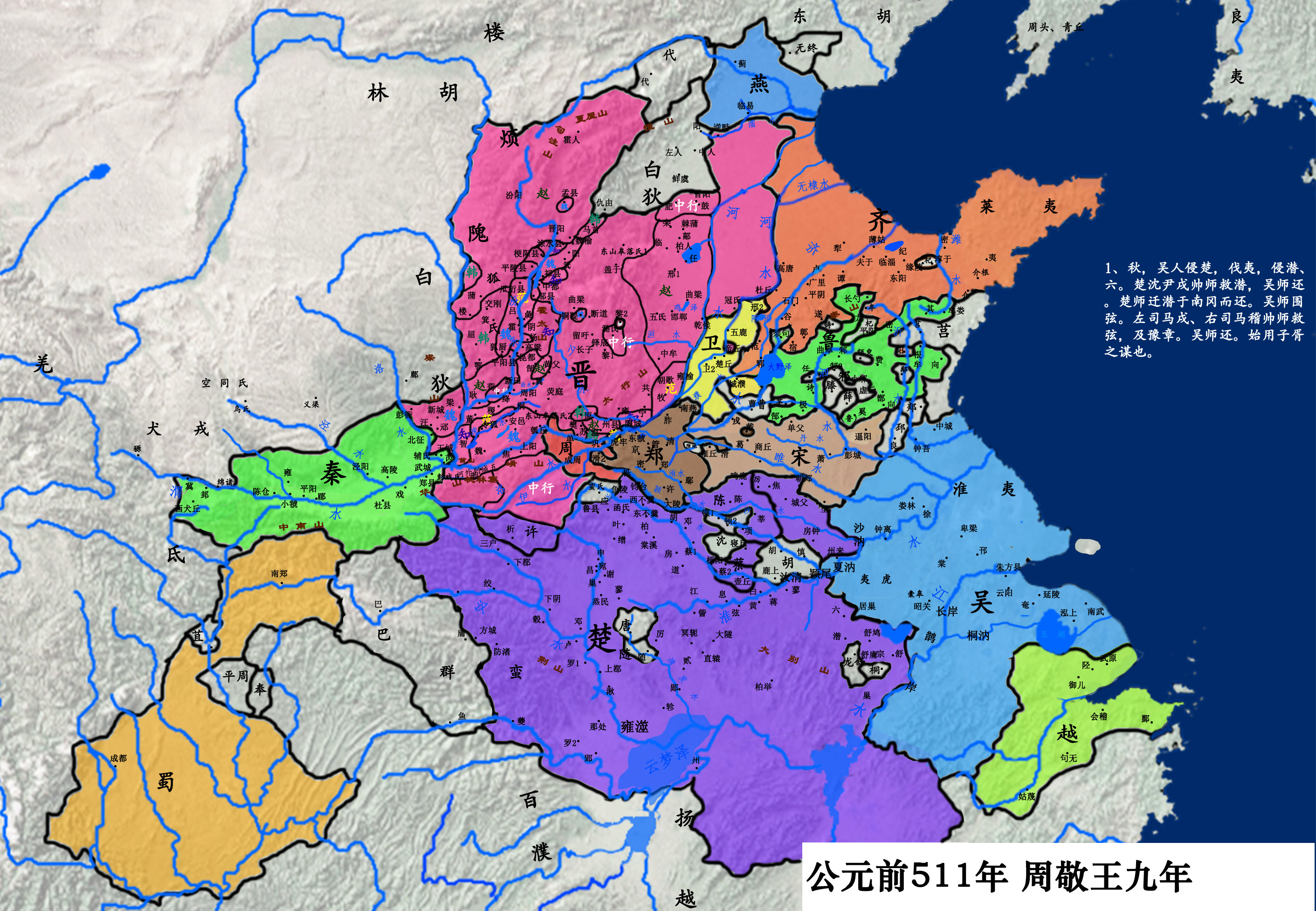 春秋地图六国图片