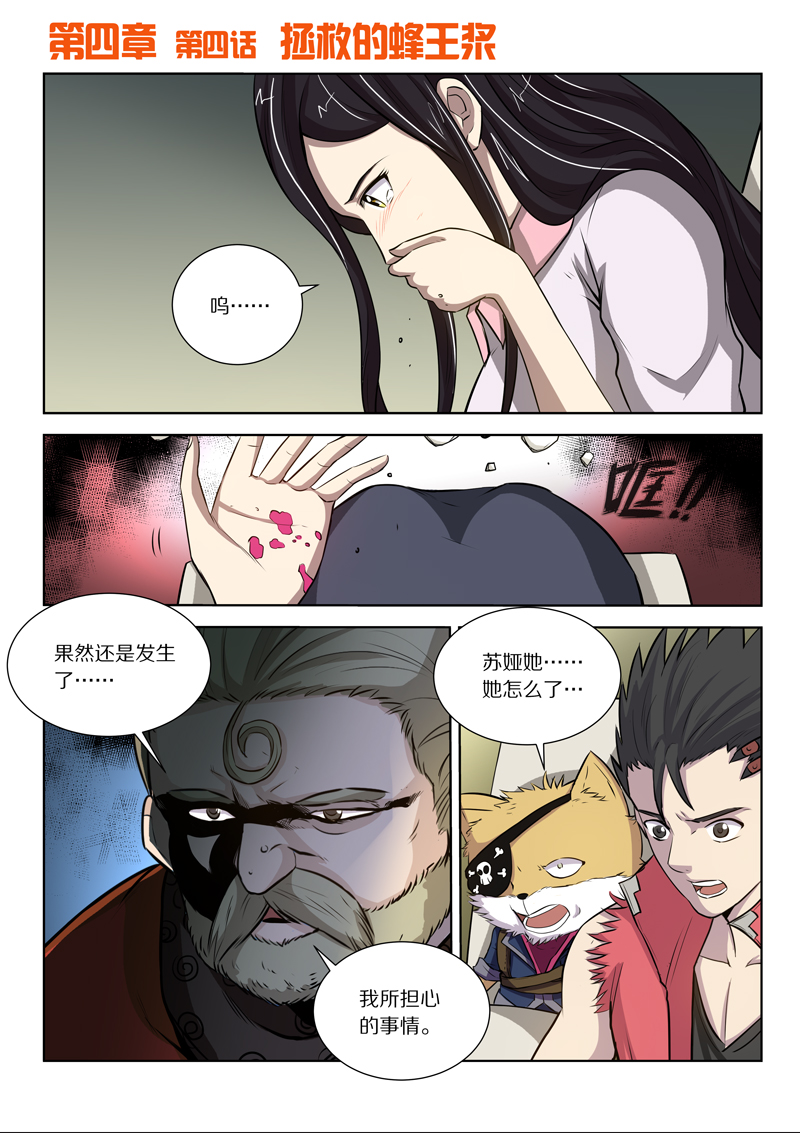 漫画基因猎人第127话拯救的蜂王浆