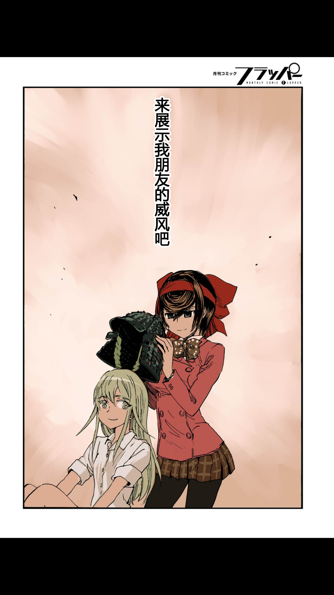 【漫画】少女与战车:缎带武士·第二十五·二十六话