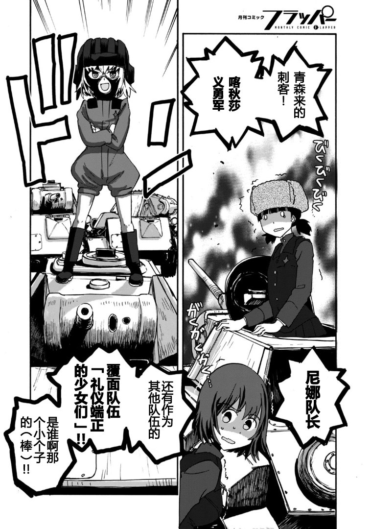 【漫画】少女与战车:缎带武士·第二十五·二十六话