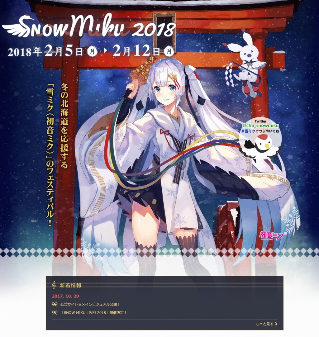 2018年雪初音视觉图公开化身巫女还有口嚼酒