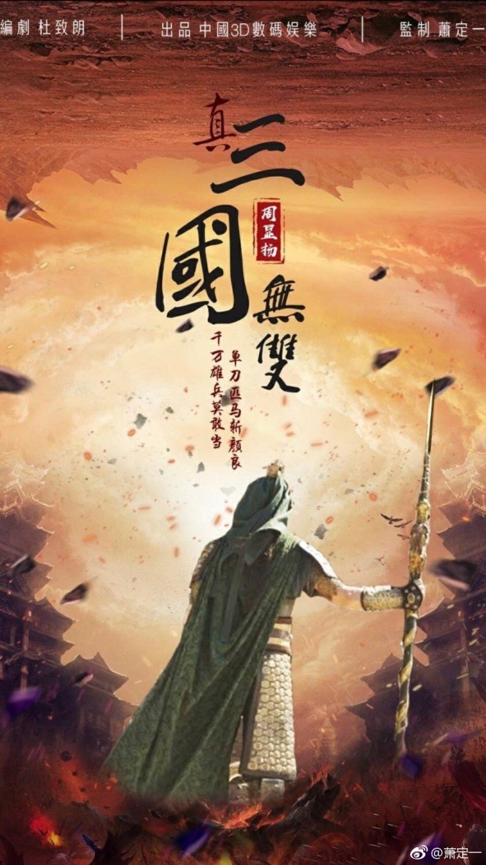 真三国无双电影放新照关二爷霸气身披一身绿