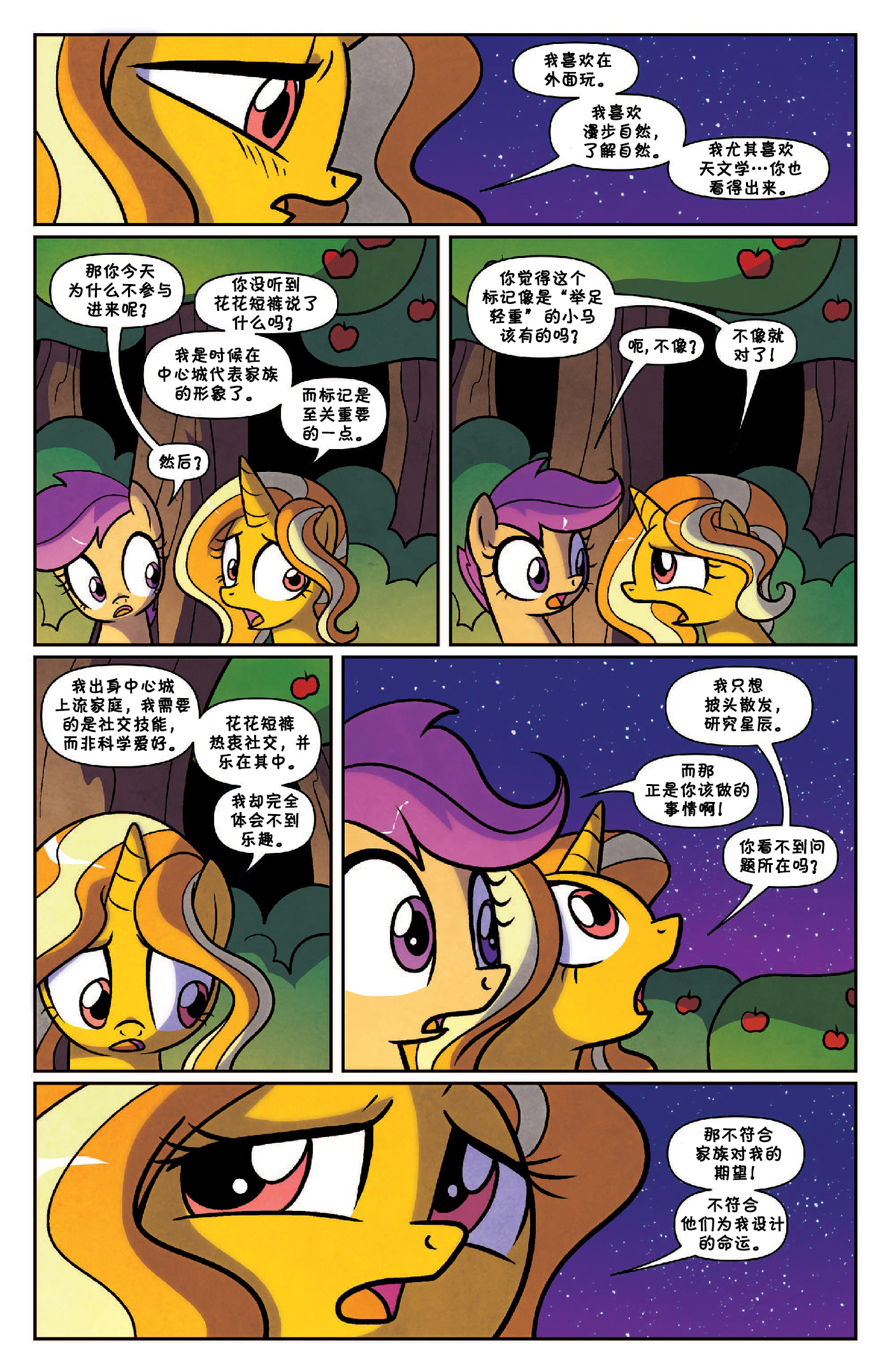 【漫画】小马官漫 主线60章 - acfun弹幕视频网 - 认真你就输啦 (?ω?