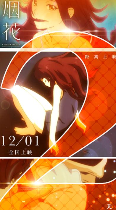 动漫文化 ★ 《烟花》 这部即将上映的动画电影《烟花》改编自岩井俊