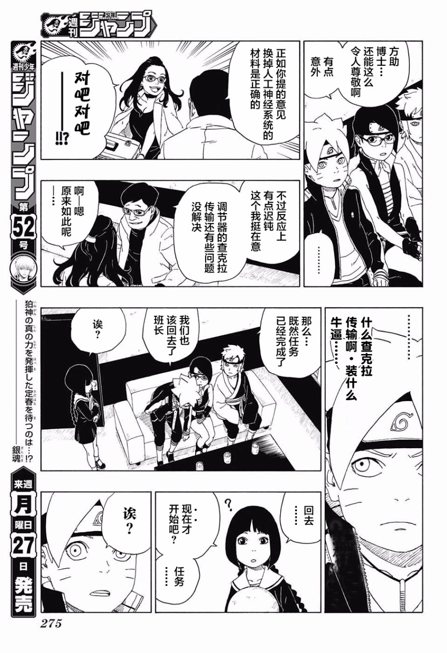 漫画火影忍者之博人传第18话