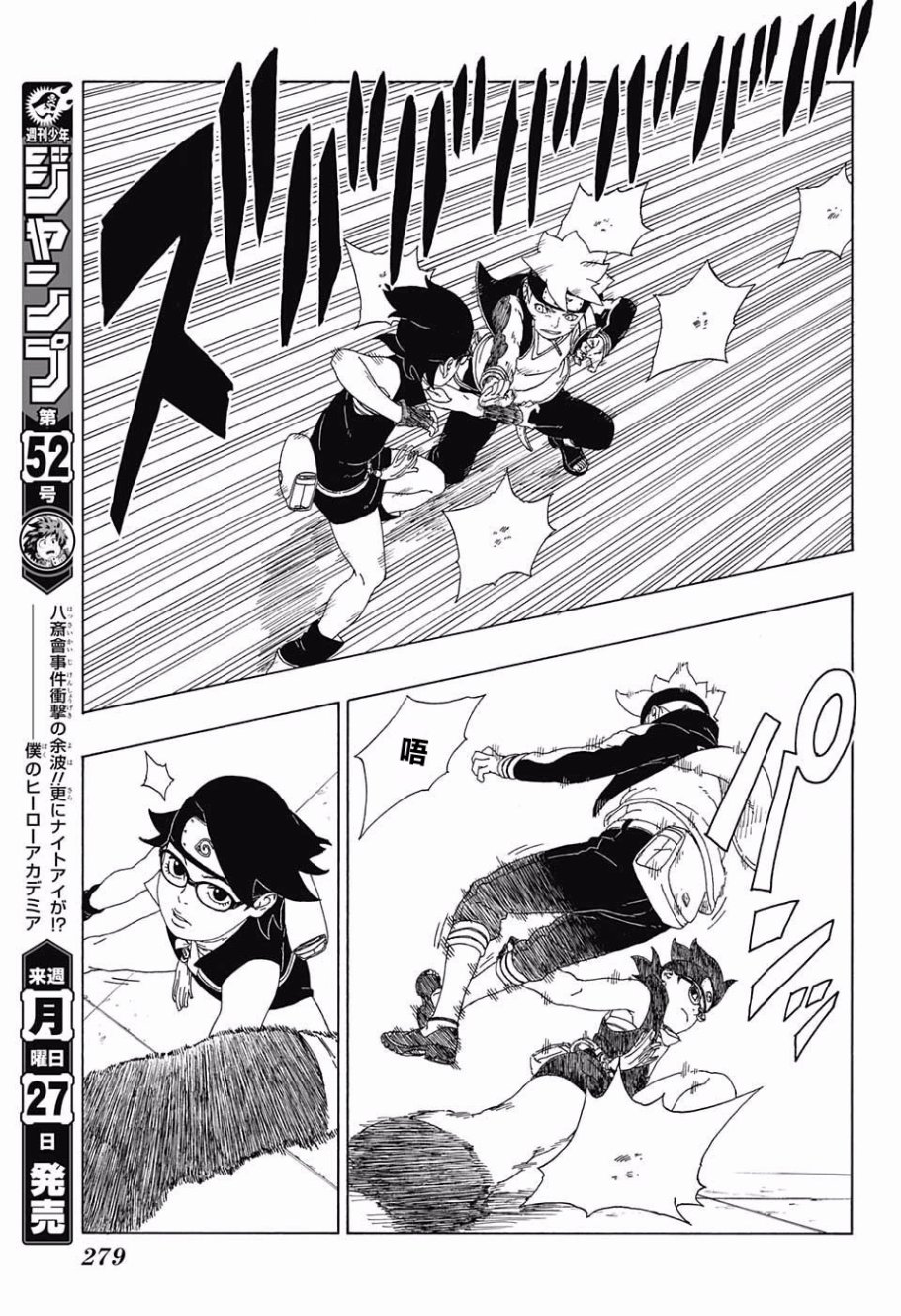 漫画火影忍者之博人传第18话