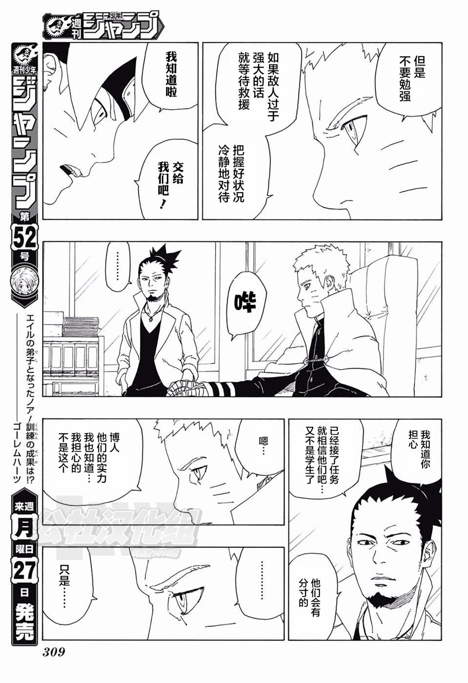 漫画火影忍者之博人传第18话