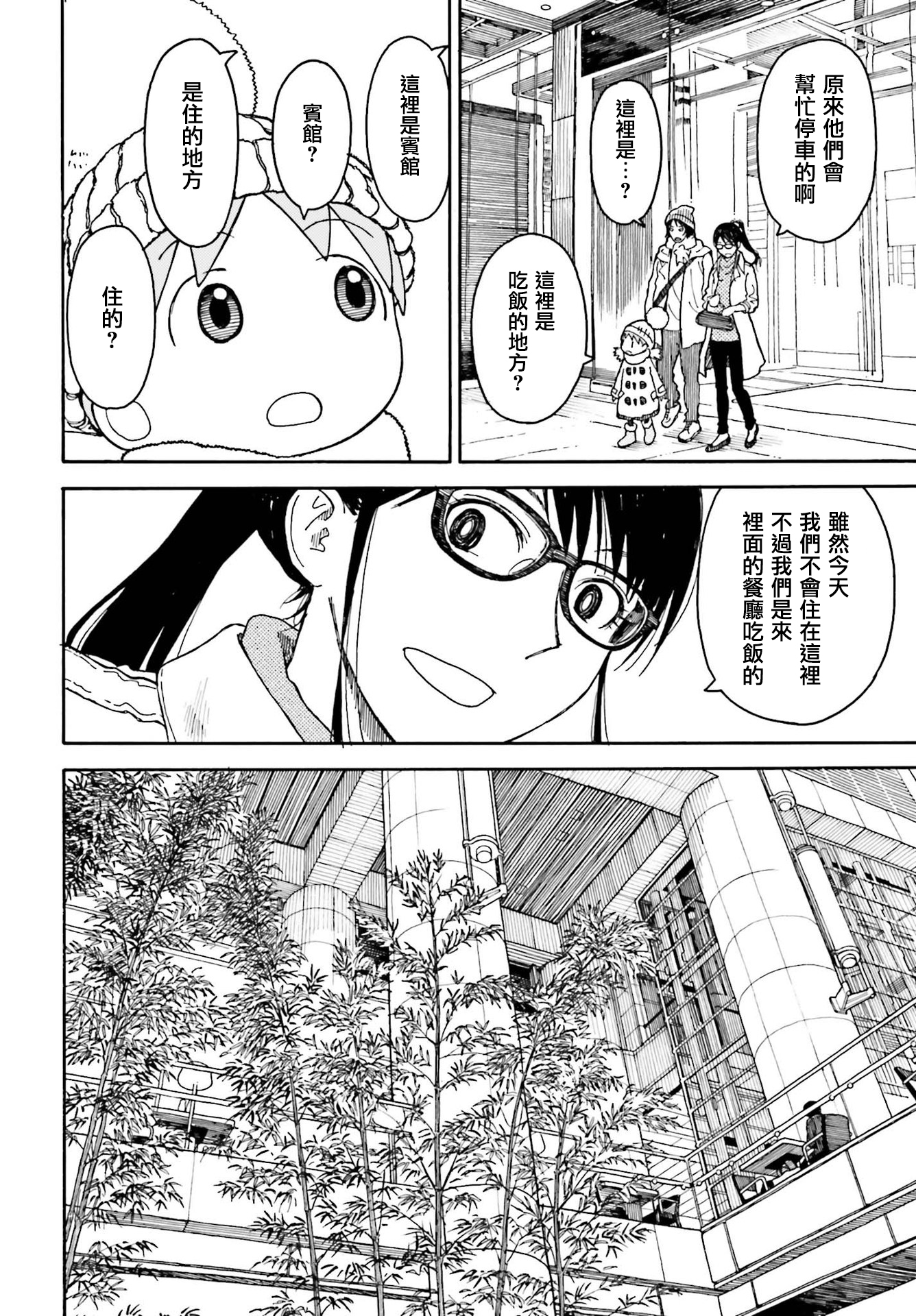 【漫画】四叶妹妹 第99话 - acfun弹幕视频网 - 认真你就输啦 (?ω?