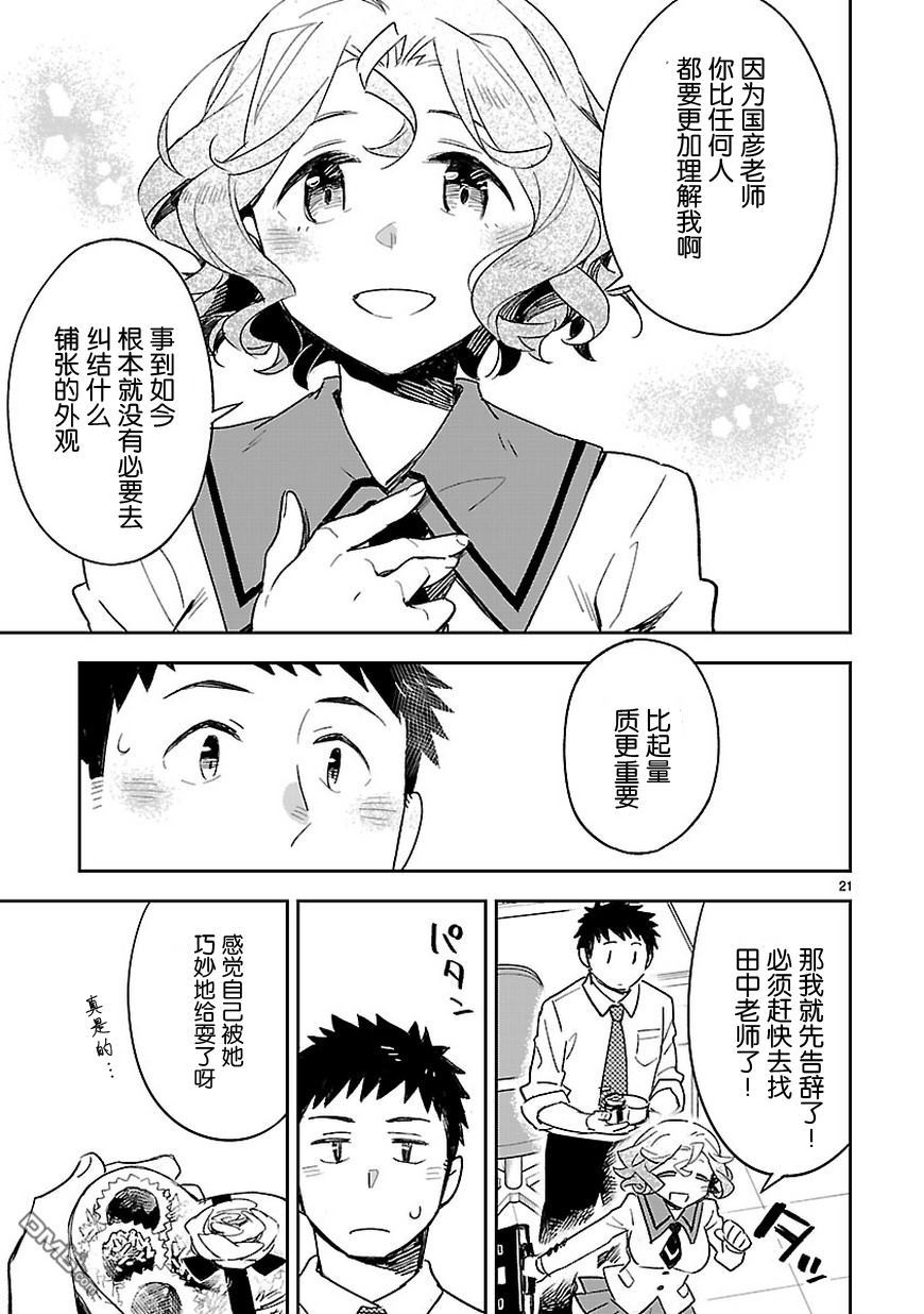 教师漫画家伙图片