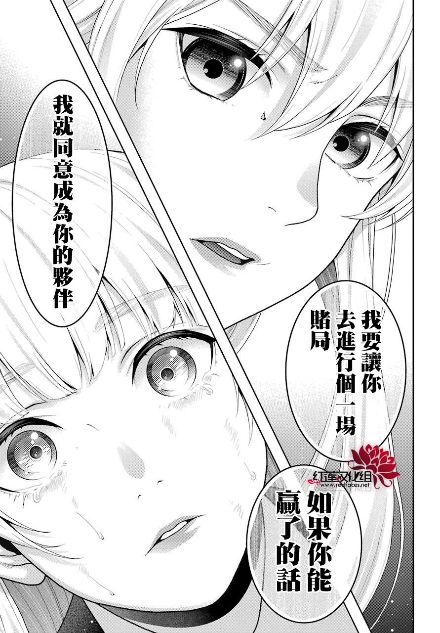 漫画狂赌之渊第46话