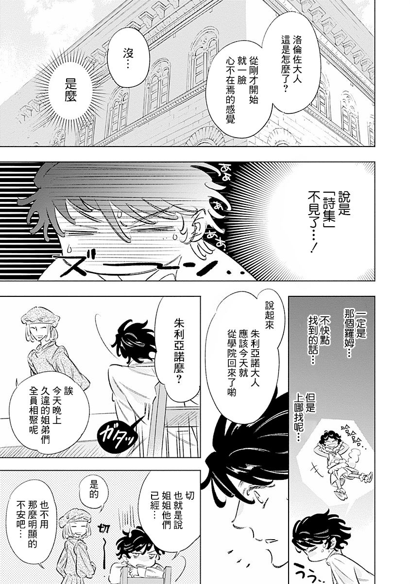 漫画阿里阿德涅之冠04