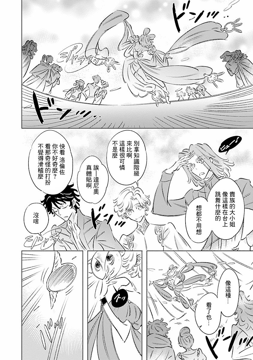 漫画阿里阿德涅之冠04