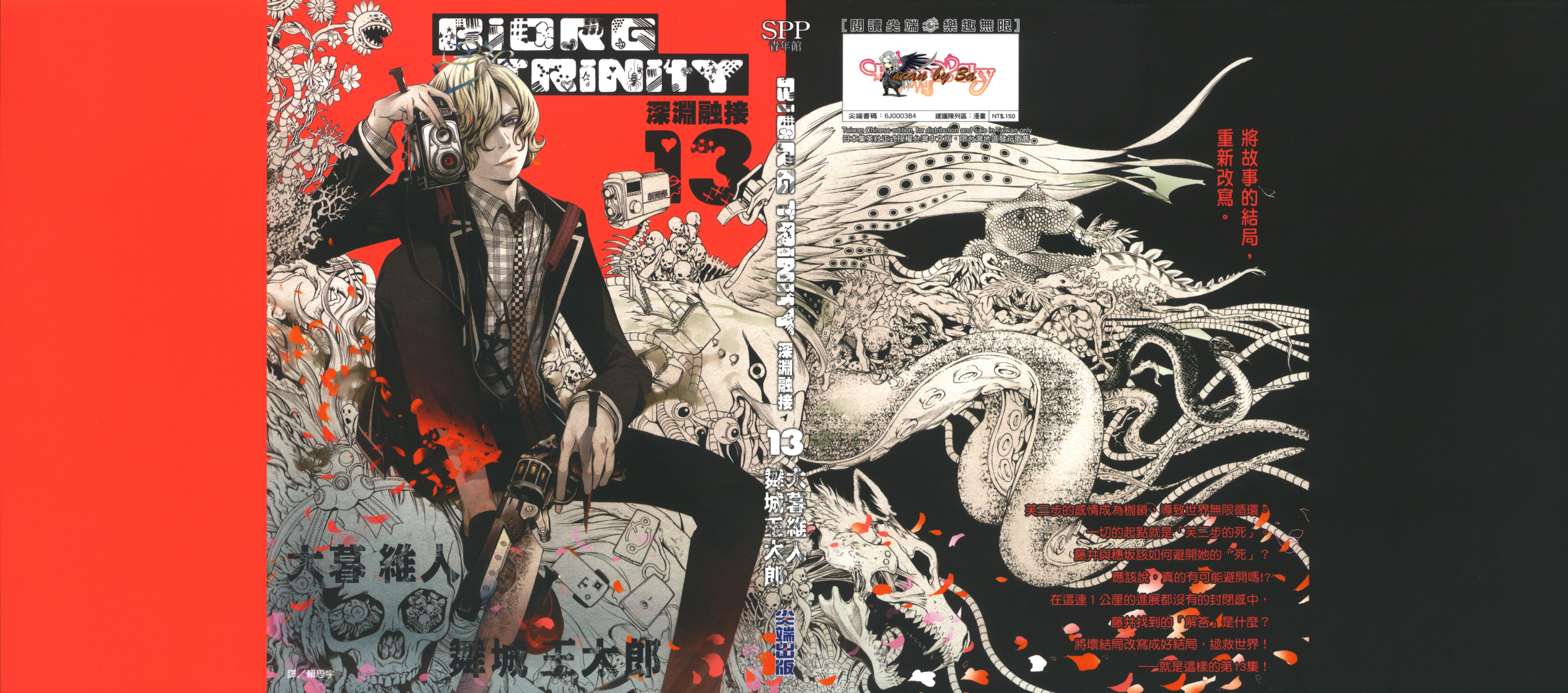 【漫画】biorg trinity 深渊融接 [卷十三]