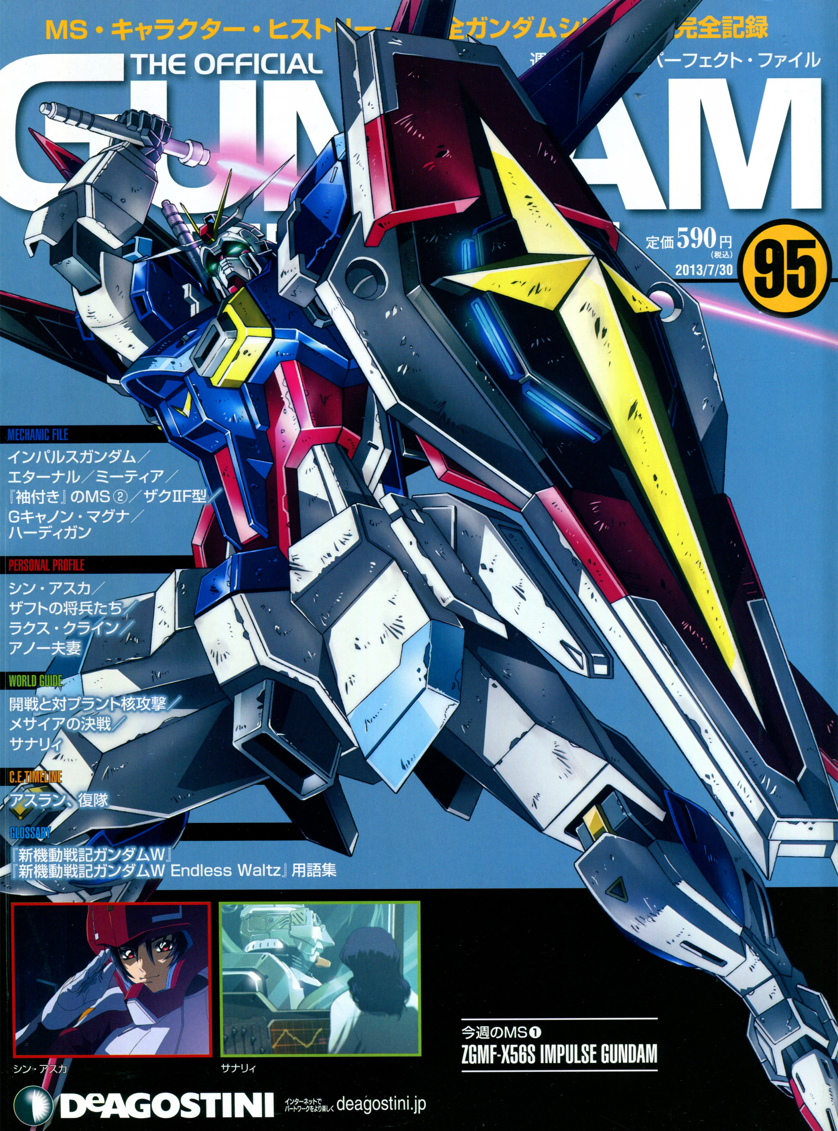 高达完美档案Gundam Perfect File GPF 095 ZGMF-X56S