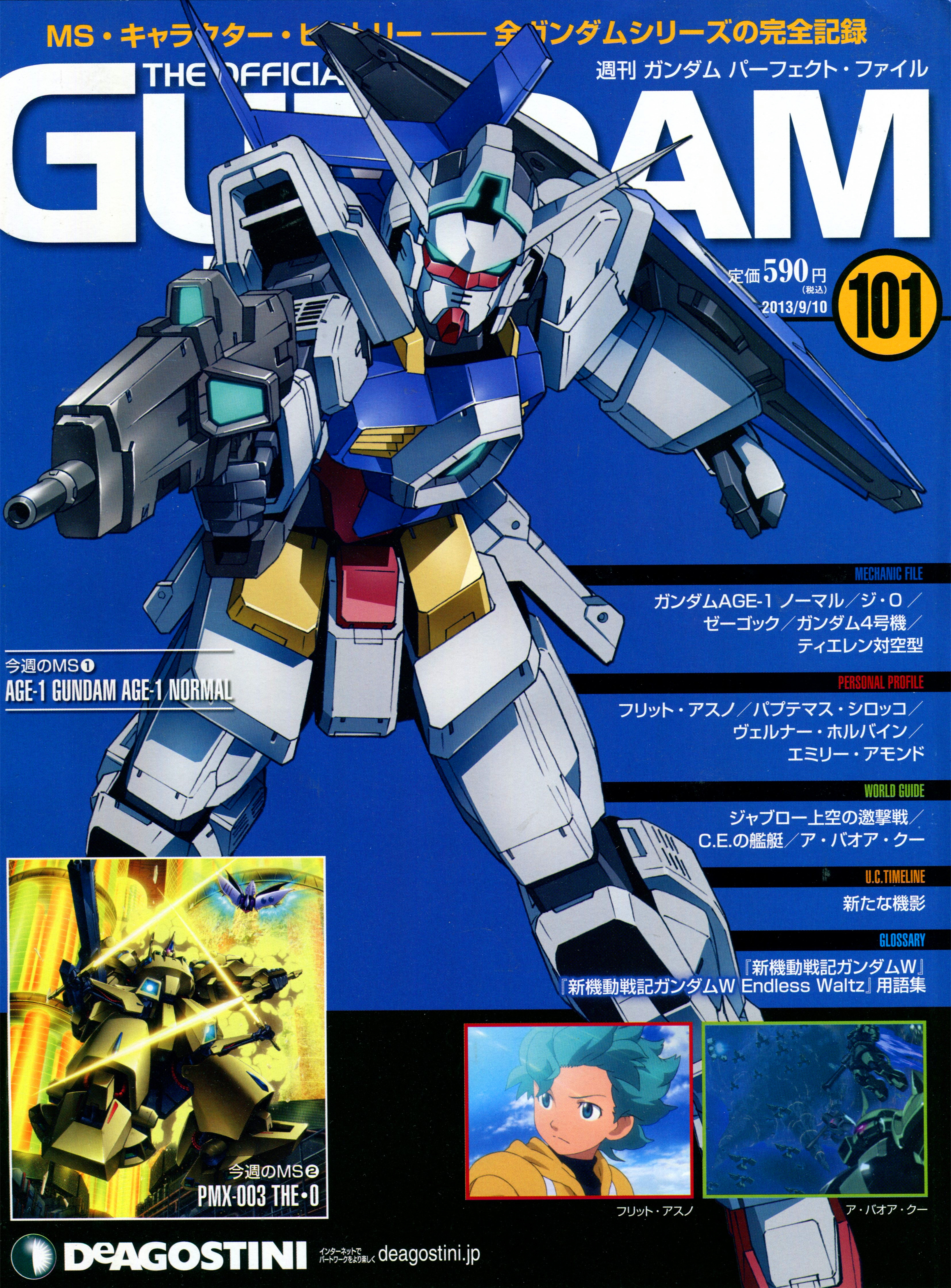 高达完美档案Gundam Perfect File GPF 101 AGE-1 PMX-003