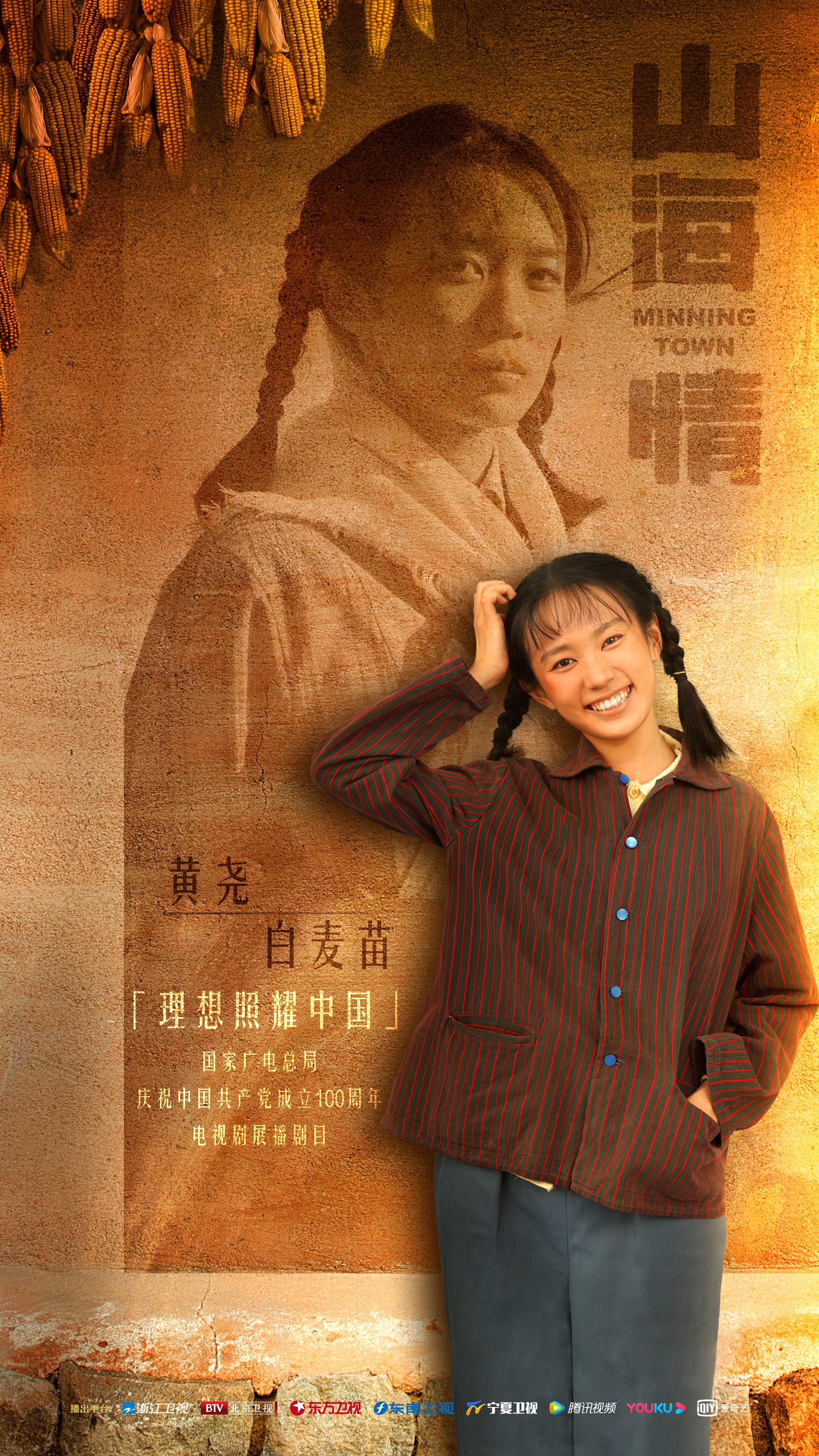 《山海情》独揽4项大奖!