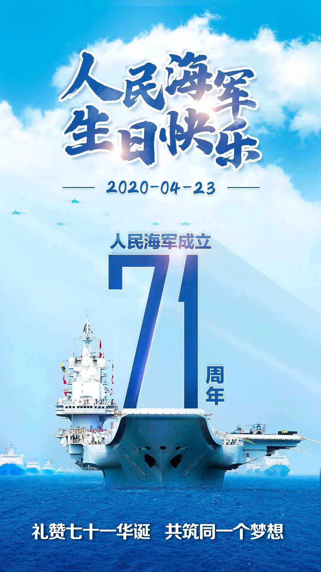 礼赞七十一华诞,共筑同一个梦想 |致敬人民海军成立71周年 - acfun