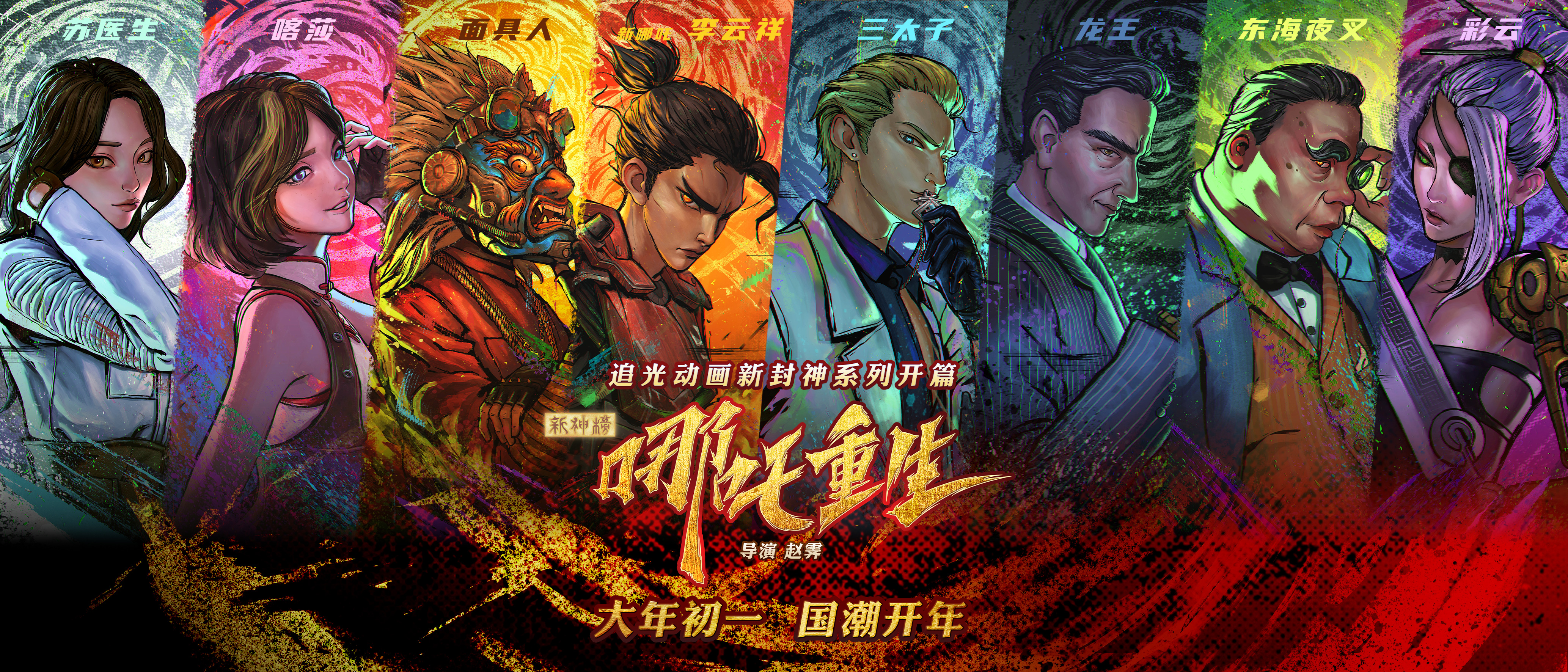 抽奖电影新神榜哪吒重生赠票啦