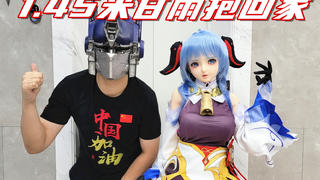 把1.45米甘雨手办抱回家,老婆直呼美爆了-刘哥模玩
