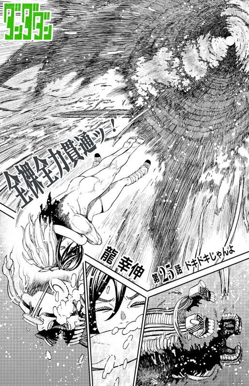 超自然武装噹哒噹 第25話 ドキドキじゃんよ