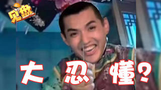 【见盘】159:吴亦凡都美竹事件完整复盘:一场酒局引发的罗生门