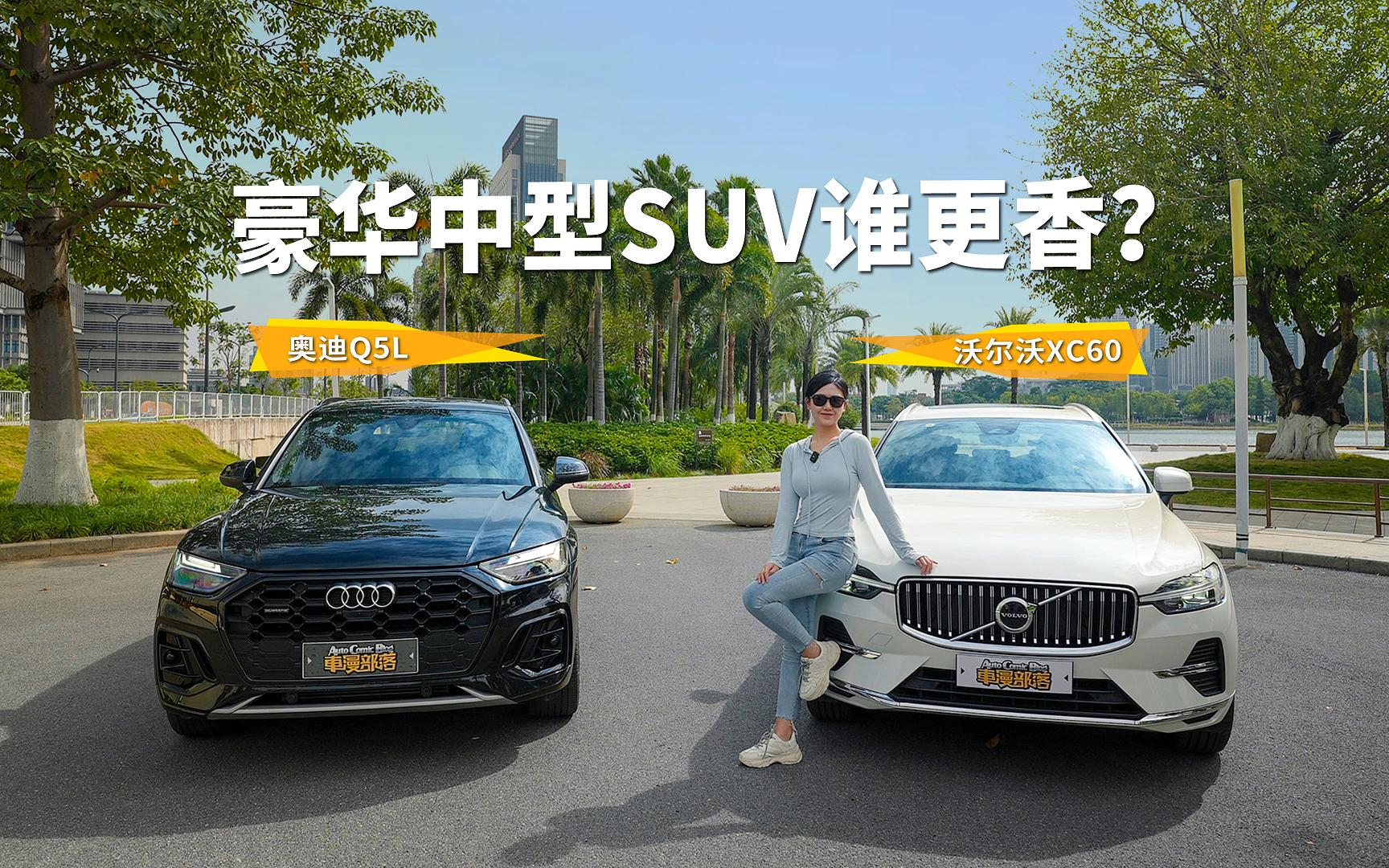 奥迪q5l落地价同沃尔沃的对照(奥迪q5l落地价问问沃尔沃)