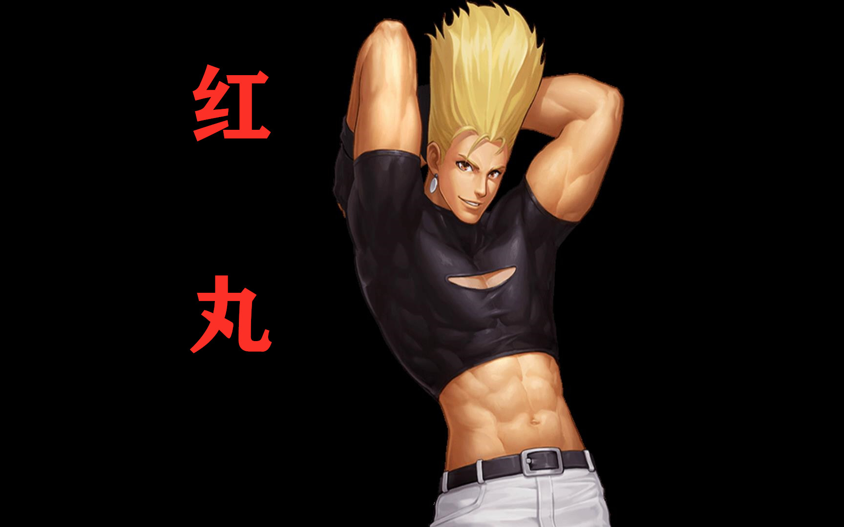 拳皇解密!红丸必杀技之谜!