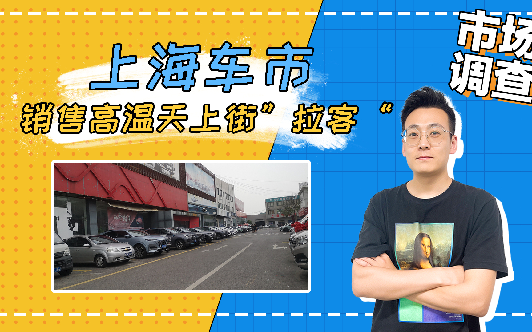 上海车市有多残酷?销售顶着高温天上街"拉客"