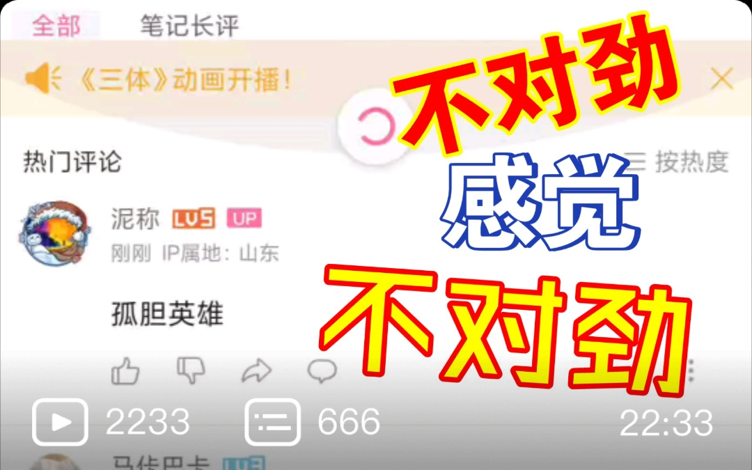 B站敏感乱发癫吞成语，记录现象后视频被锁，申诉中暴露出巧言令色的虚伪嘴脸