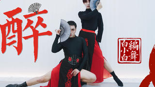 【全盛舞蹈工作室】柔魅扇子舞《醉》中国风爵士编舞练习室