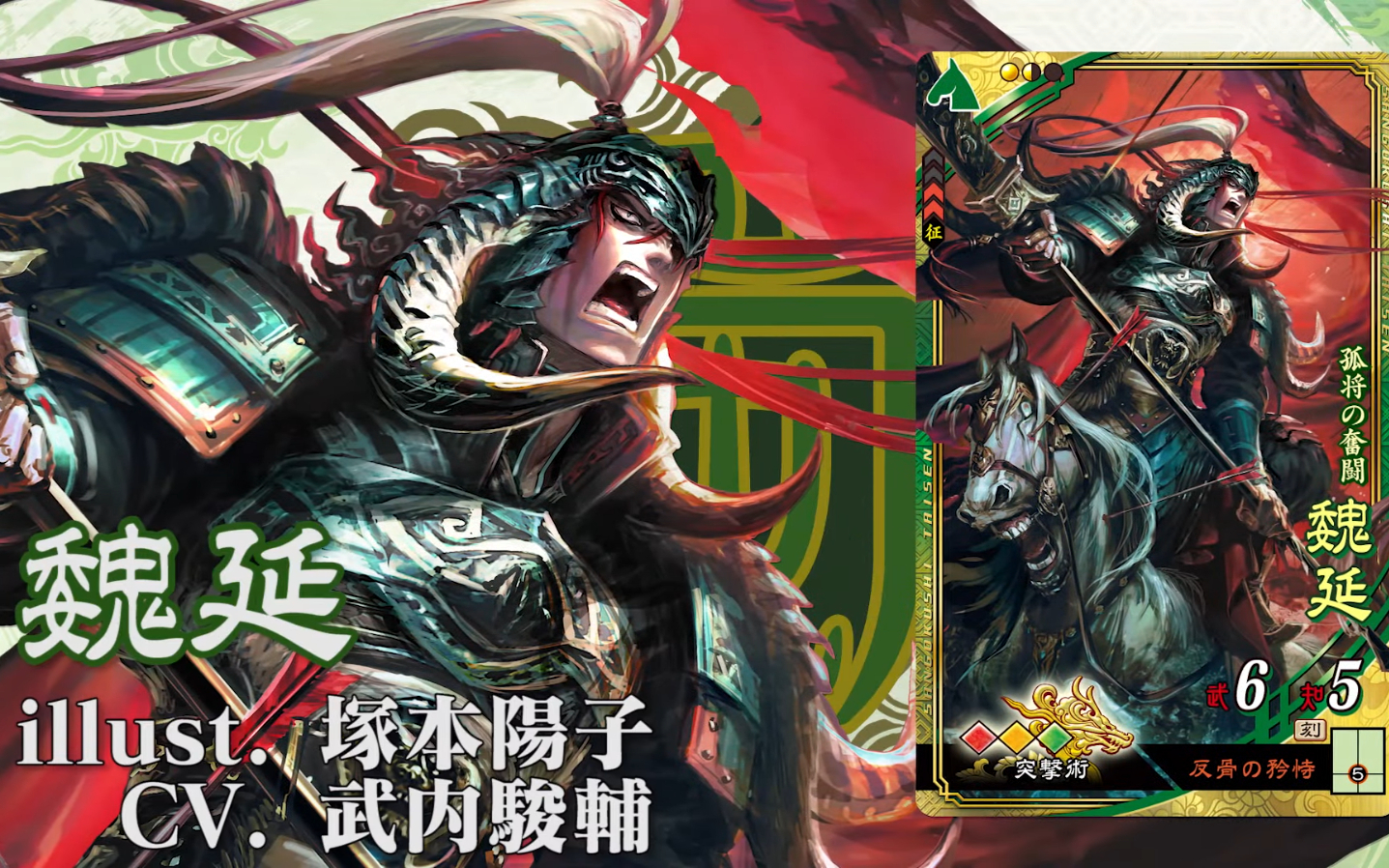 新武将計略紹介動画『sr魏延』【三国志大戦ver.3.6.0a】