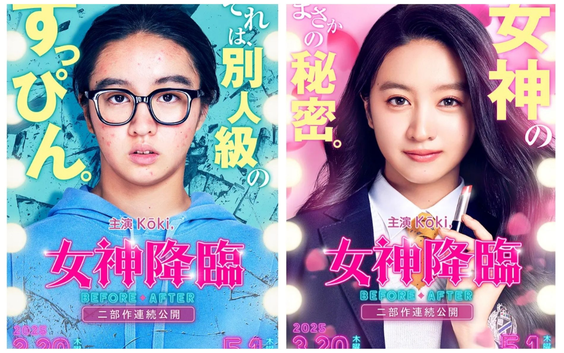 电影【女神降临】最新预告,kōki主演爱情喜剧