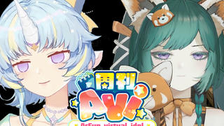 【AVI周刊】07:懿岚试表情猪猪落泪,力宝三句话粉丝破防