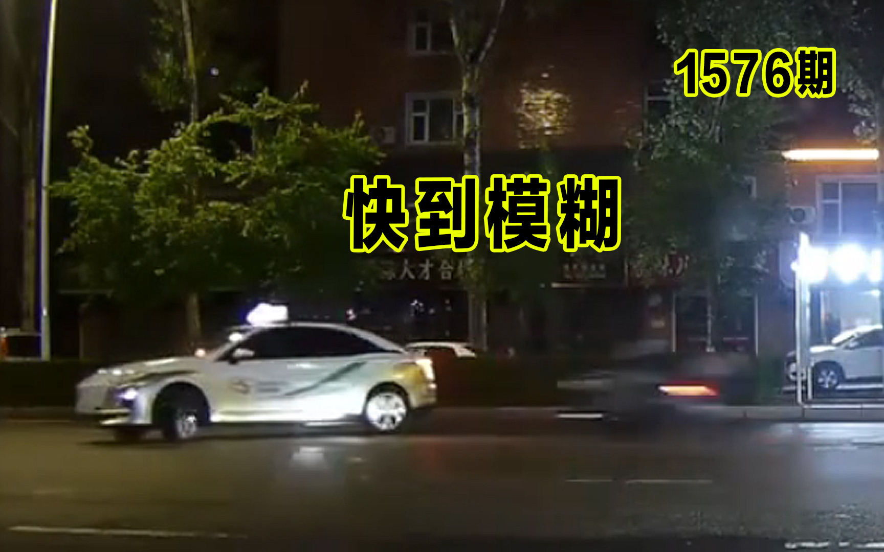 1576期：出租掉头，摩托超速，这起事故怎么看