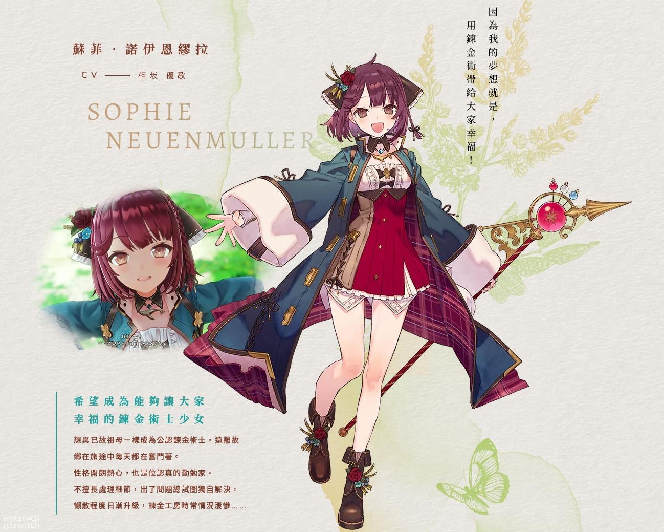 炼金工房25周年纪念作苏菲的炼金工房2公布