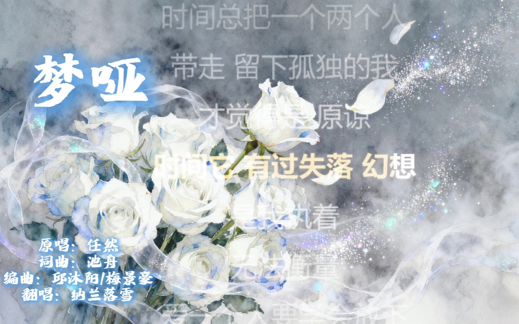 【翻唱】梦哑 周末愉快