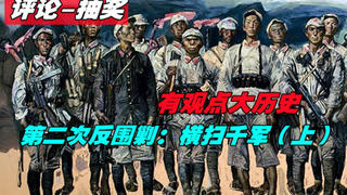 第二次反围剿--横扫千军(上)