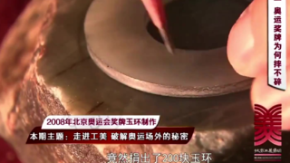 回顾了一下北京奥运会金镶玉奖牌的制作过程,只能说太细节了,中国工匠太牛了,中国工匠yyds