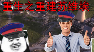 从零开始的苏维埃,开局冲外贸,华约跪舔