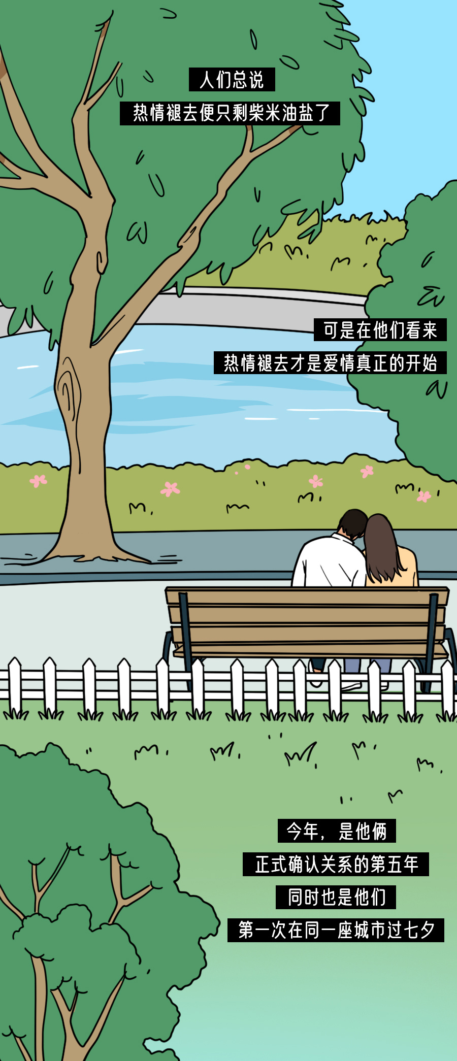 在线等丨如何给七夕 画上圆满的句号