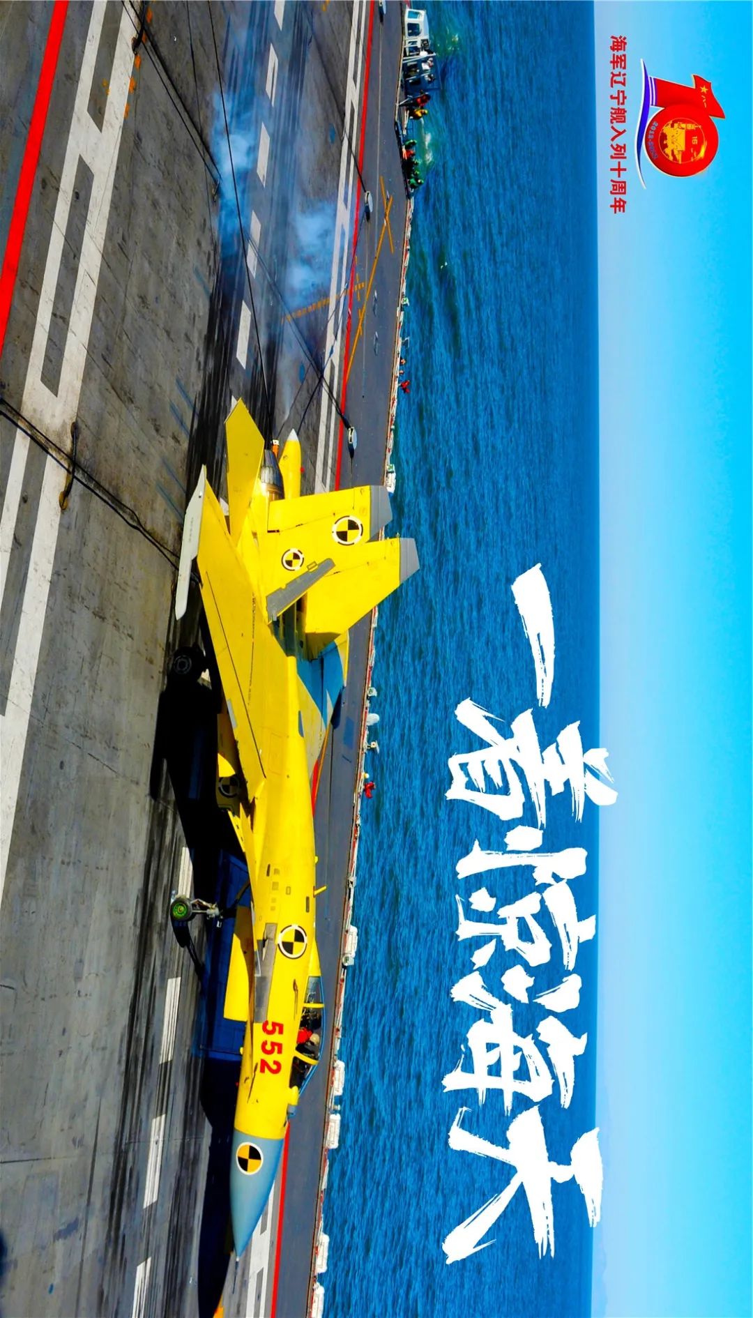 辽宁舰高清海报,每一张都足够震撼