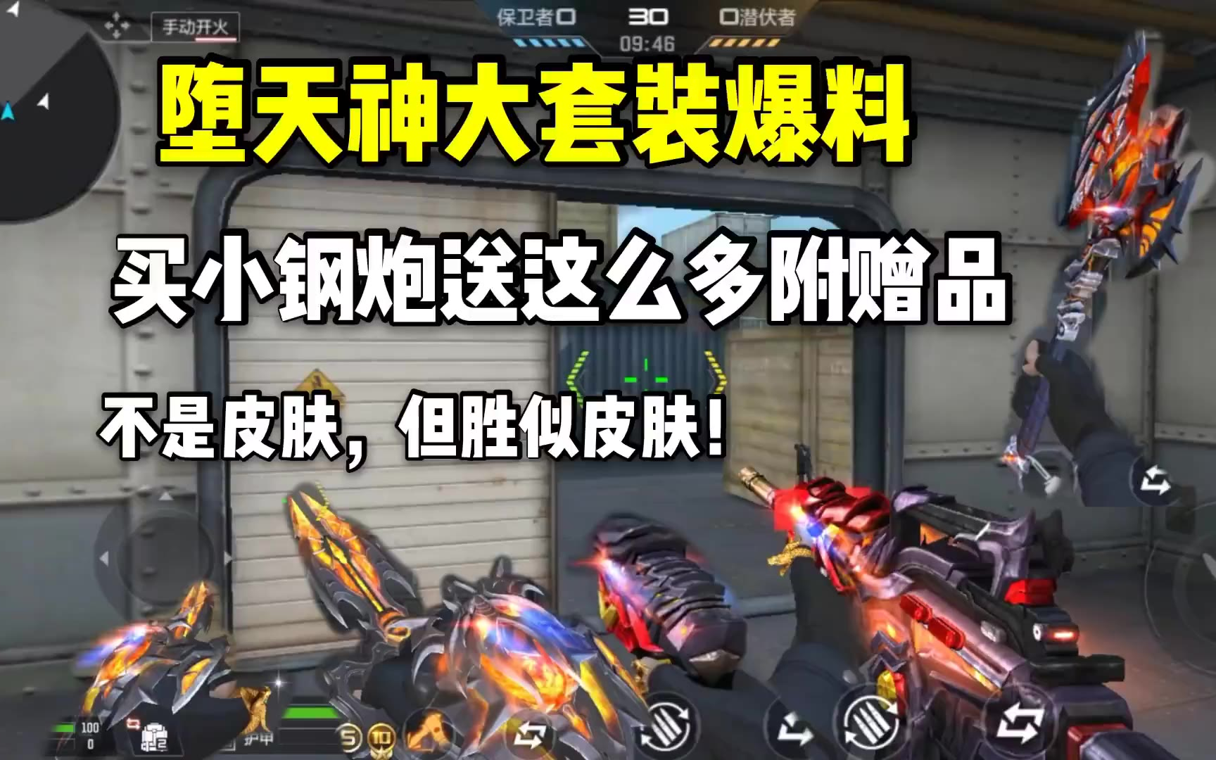 买把小钢炮送这么多附赠品太客气了,堕天神大套装爆料!