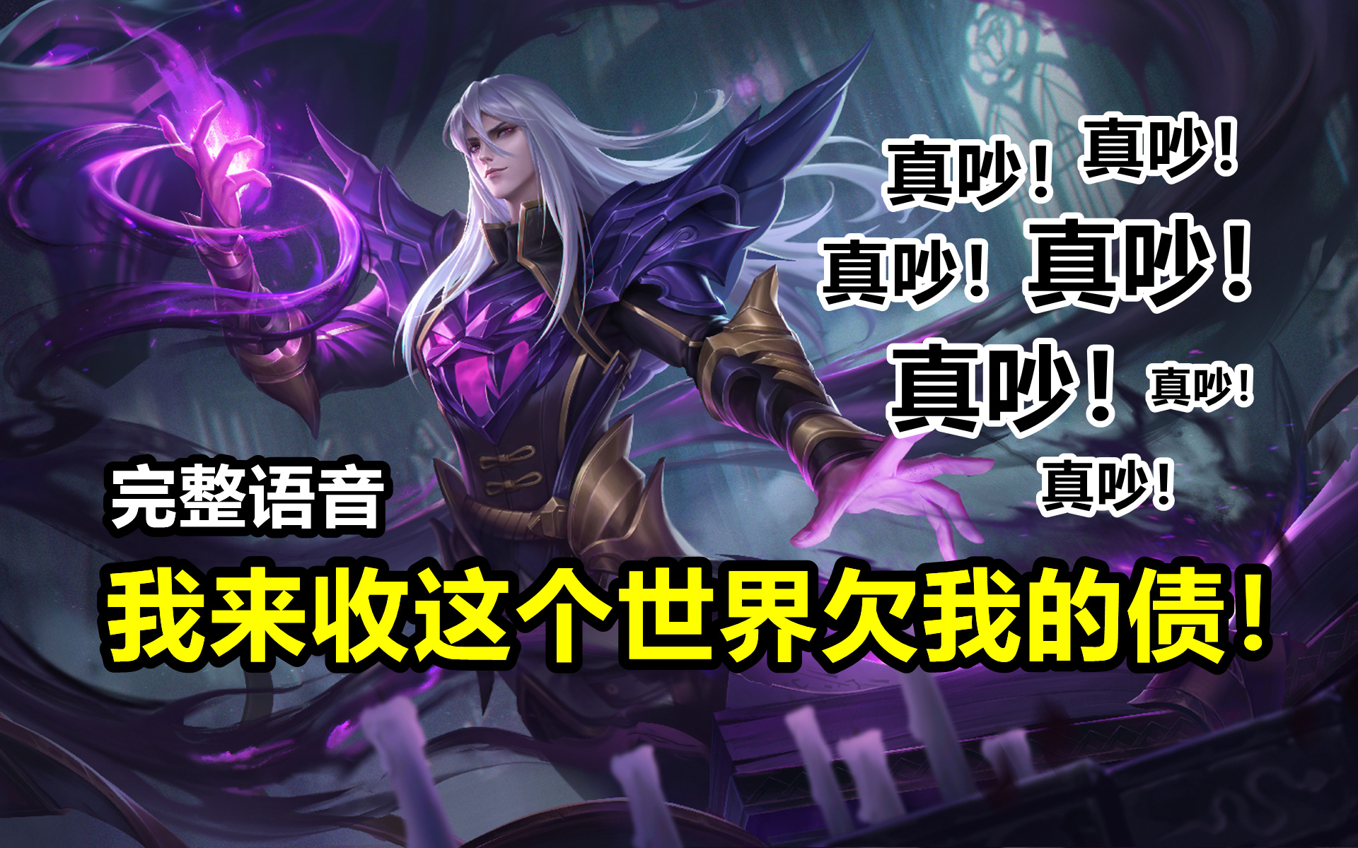 司马懿新皮肤【暗渊魔法】完整语音:台词霸气!很符合魔王设定!