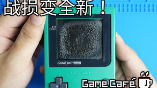 【游戏咖啡馆】修复一台屏幕老化的GameBoy Pocket,并添加背光