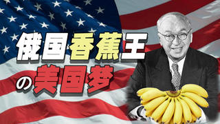 每吃掉十吨香蕉 一个穷人就可能断子绝孙